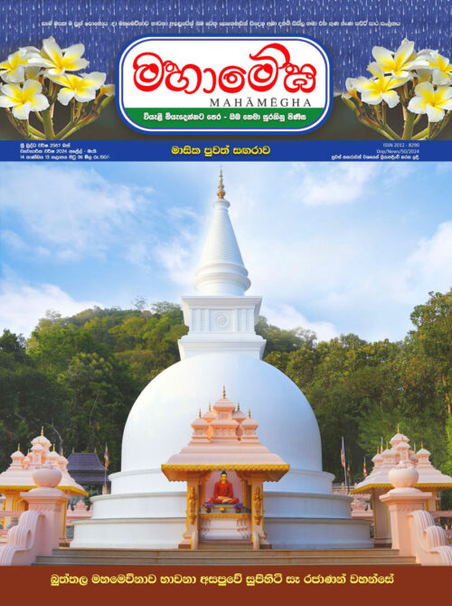 Mahamegha Magazine 2024 April font page
