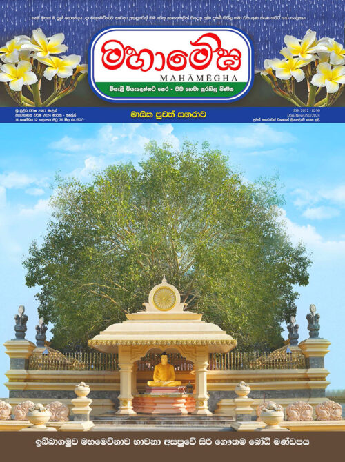 Mahamegha Magazine 2024 March front page