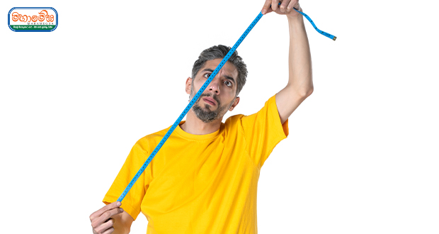 මැනලා නැහෙන්න එපා…!