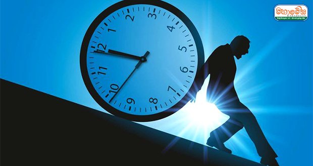 කාලේ නාස්ති කරගන්න එපා !